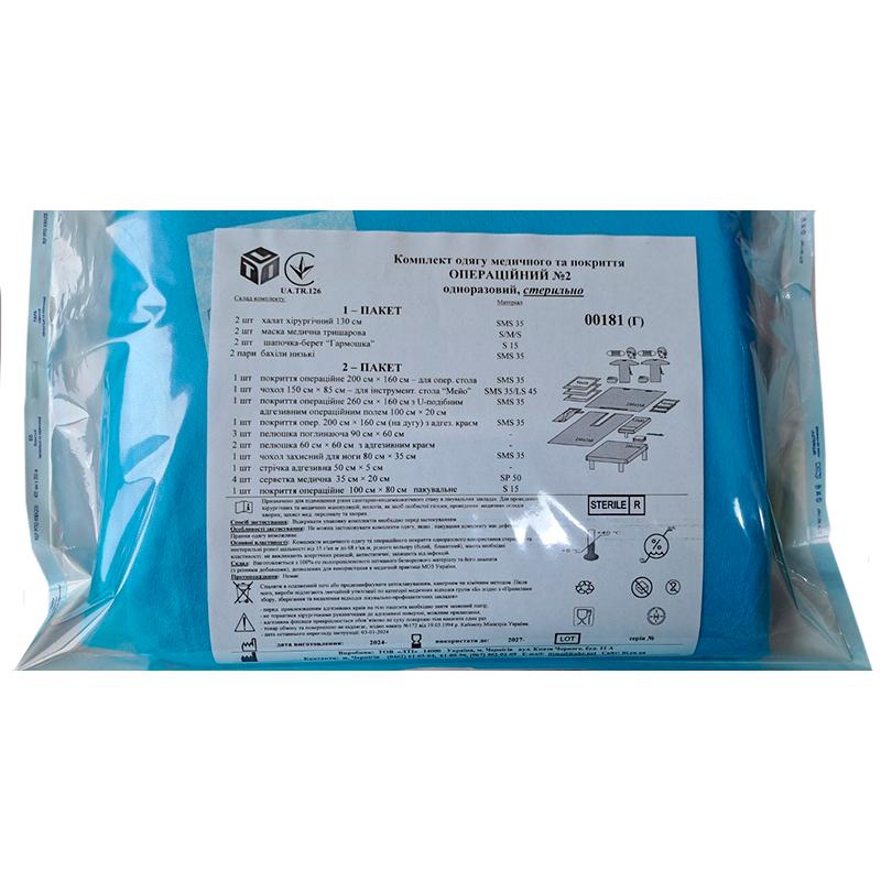 Комплект одягу медичного та покриття Операційний №2, стерильно, Бренд LTI